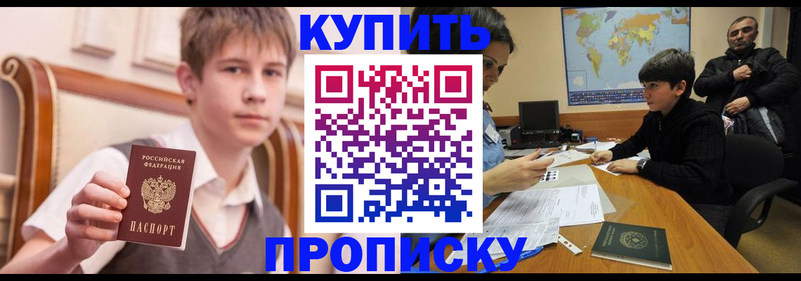 временная прописка в Кызыле