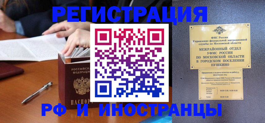 купить прописку в Кызыле