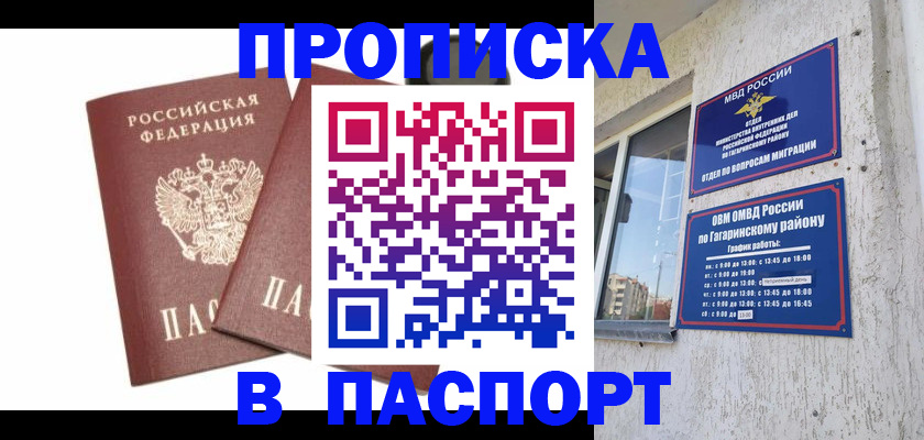 купить прописку в Кызыле