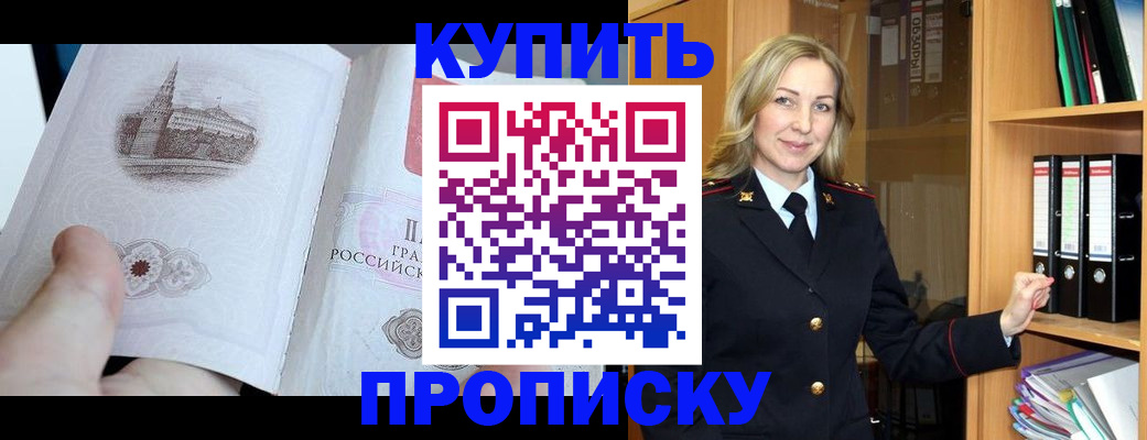 прописка для школы в Кызыле