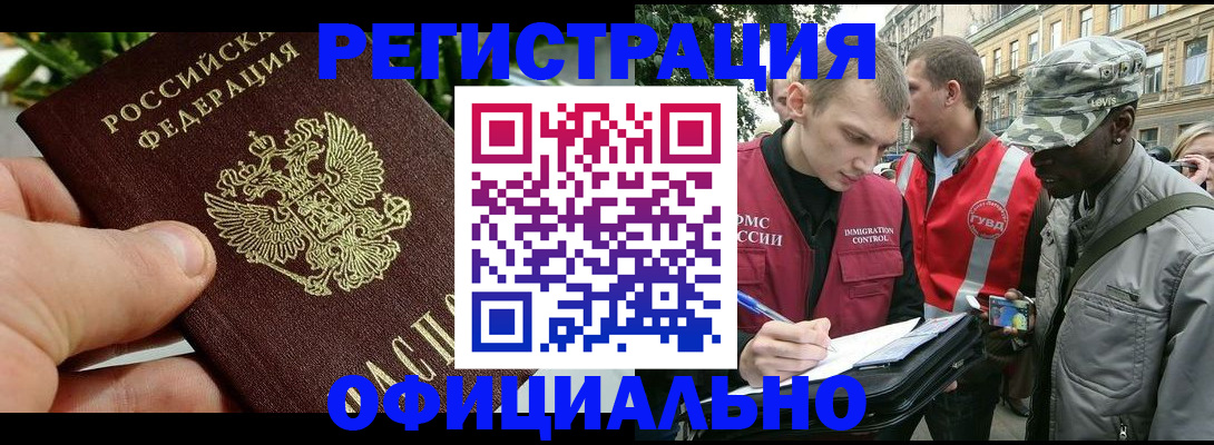 купить прописку в Кызыле