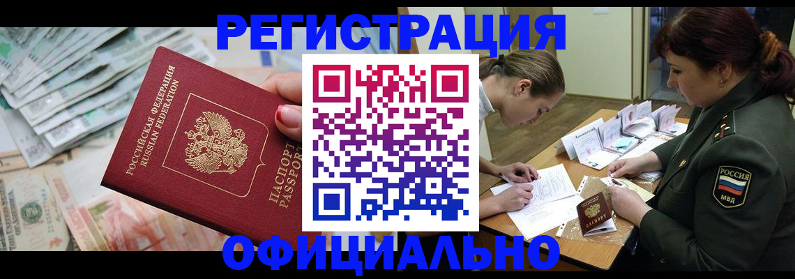 прописка регистрация в Кызыле