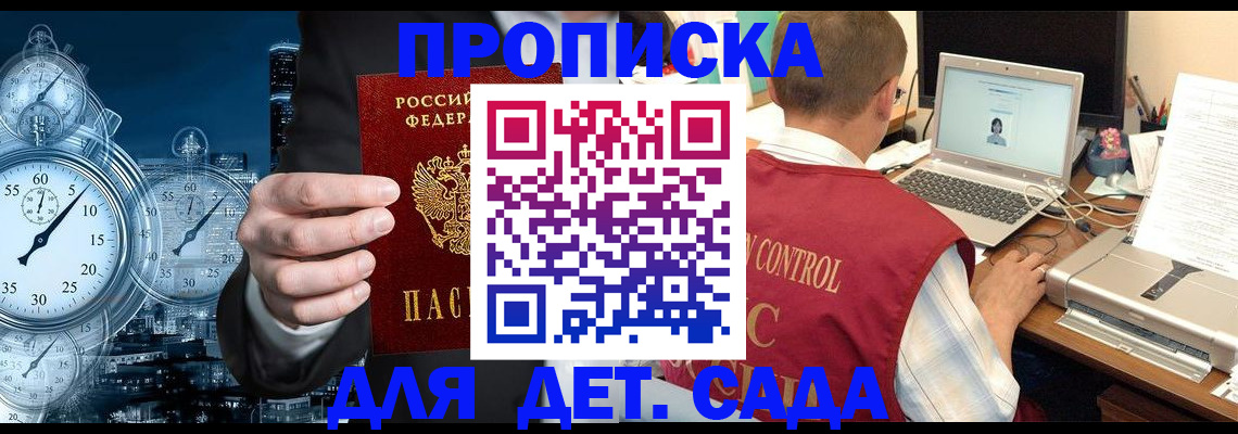 временная регистрация для школы в Кызыле